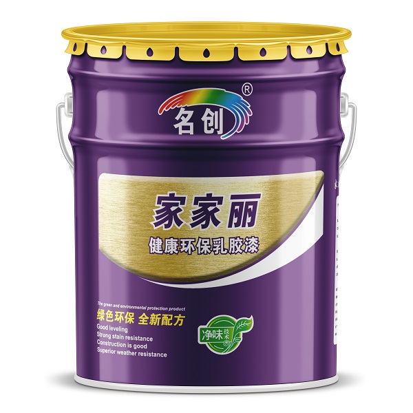家家丽健康乳胶漆