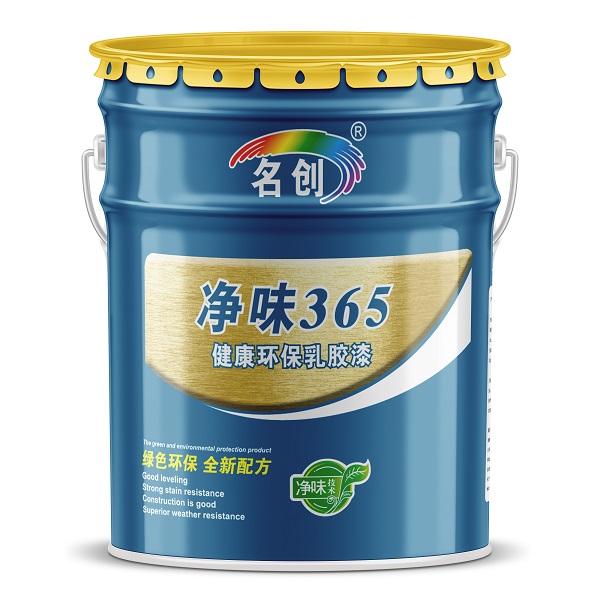 净味365乳胶漆