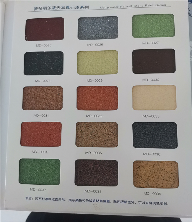 梦多丽尔漆天然真石漆系列