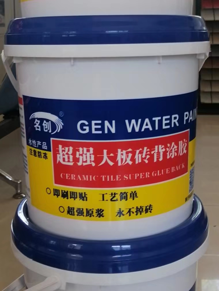 瓷砖背涂胶