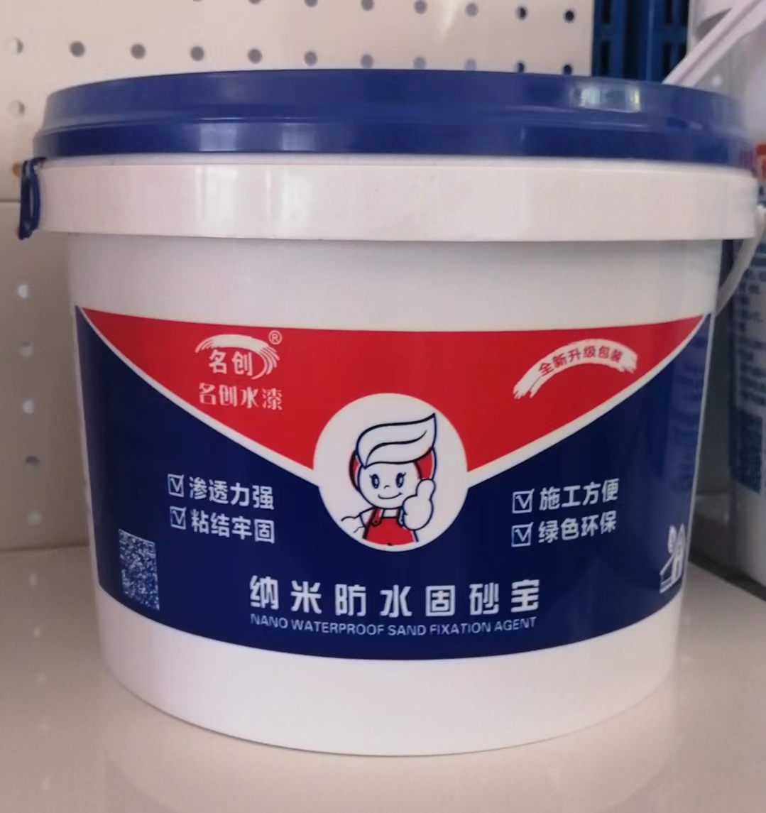 固砂宝