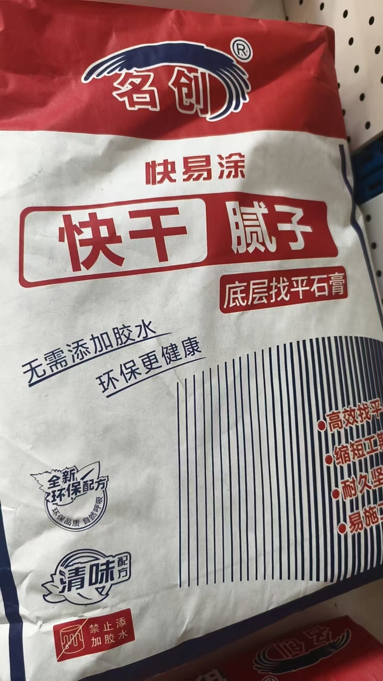 快干腻子